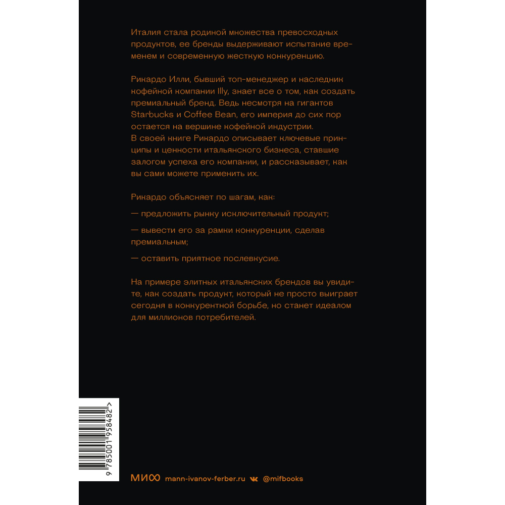 Книга "Эстетика как код бренда. Привлекайте клиентов совершенным бизнес-продуктом", Илли Р.  - 8