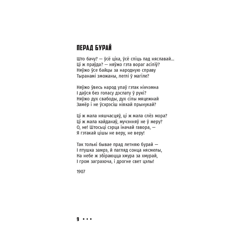 Книга "Выбранае", Янка Купала - 13