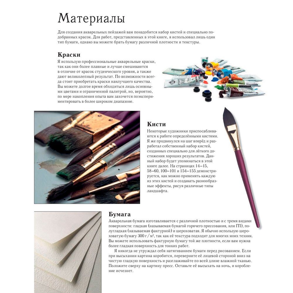 Книга "Пейзаж акварелью. Полный курс обучения", Терри Харрисон - 4