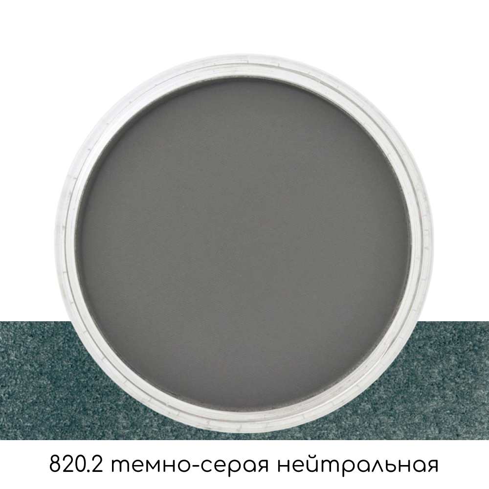 Ультрамягкая пастель "PanPastel", 820.2 темно-серая нейтральная