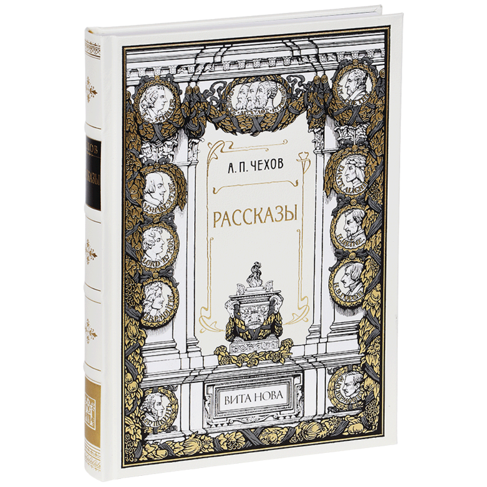 Книга "Рассказы", Антон Чехов