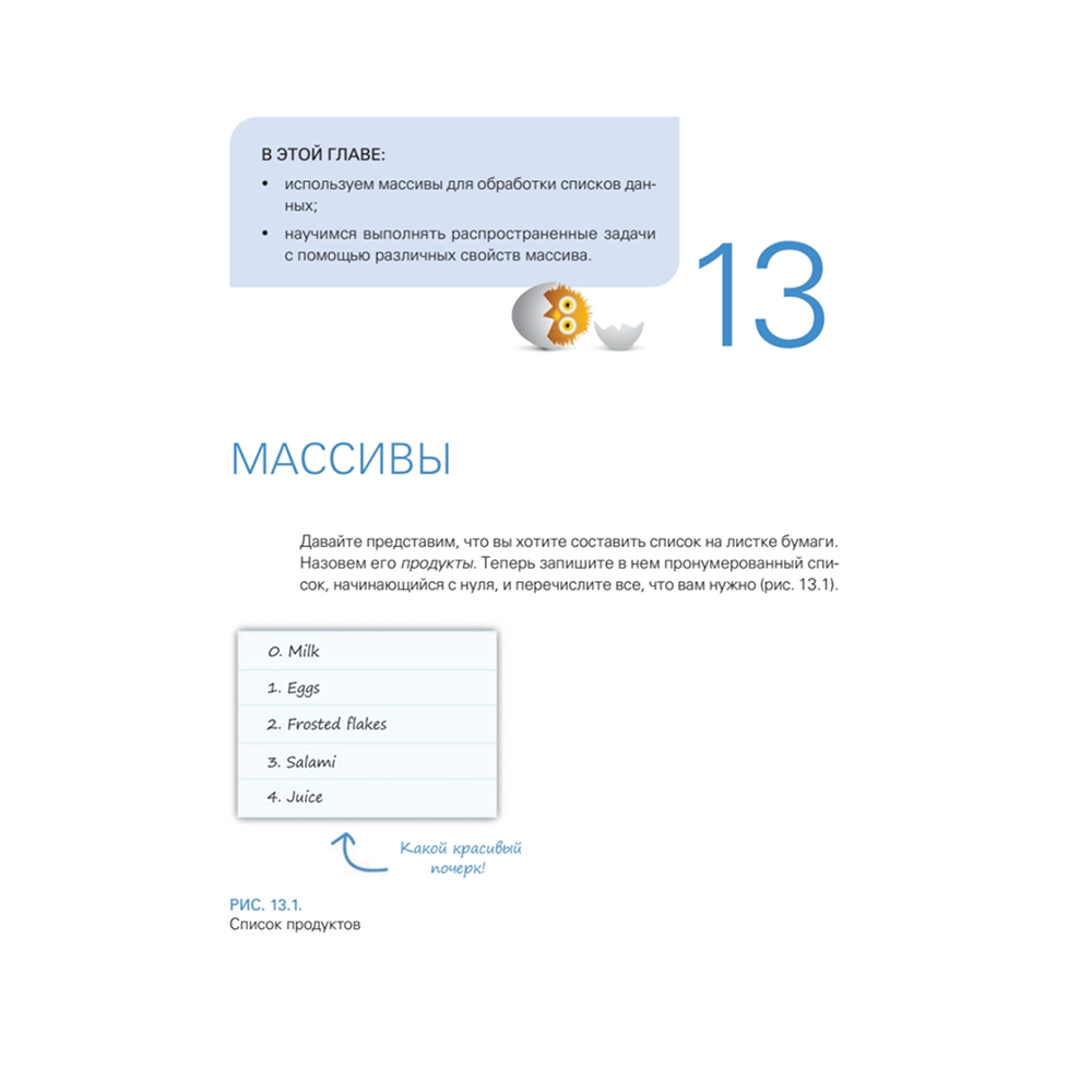 Книга "JavaScript с нуля", Кирупа Чиннатхамби - 12