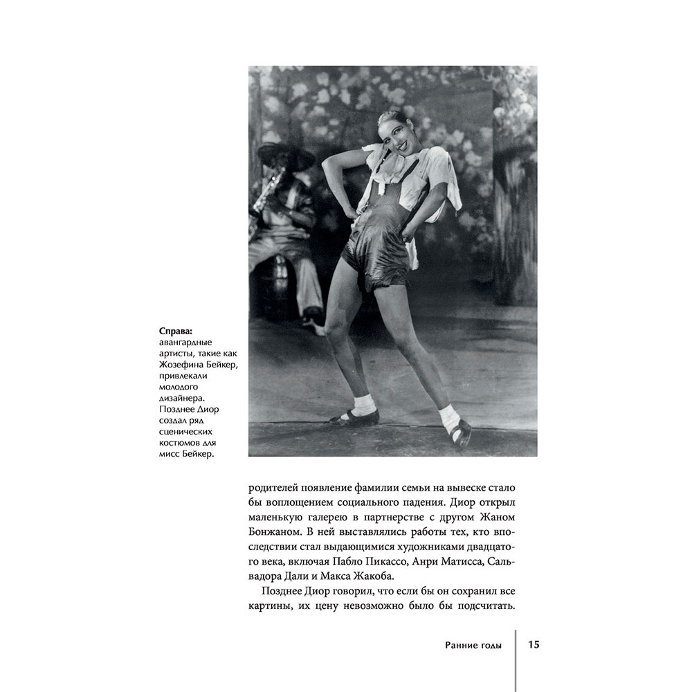 Книга "DIOR. История модного дома", Гомер К. - 13