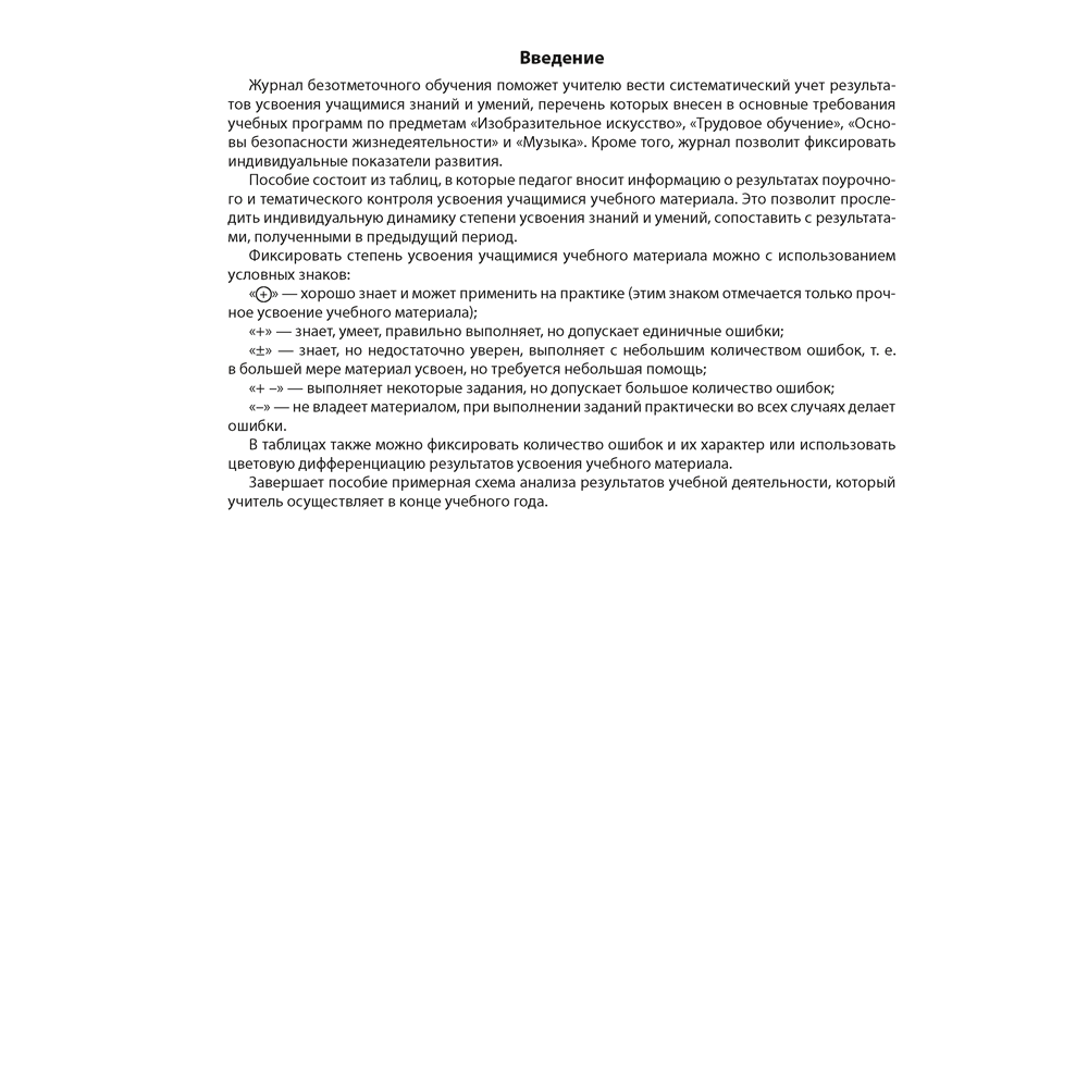 Книга "Журнал безотметочного обучения. 3 класс.", Сушко Ф.В.