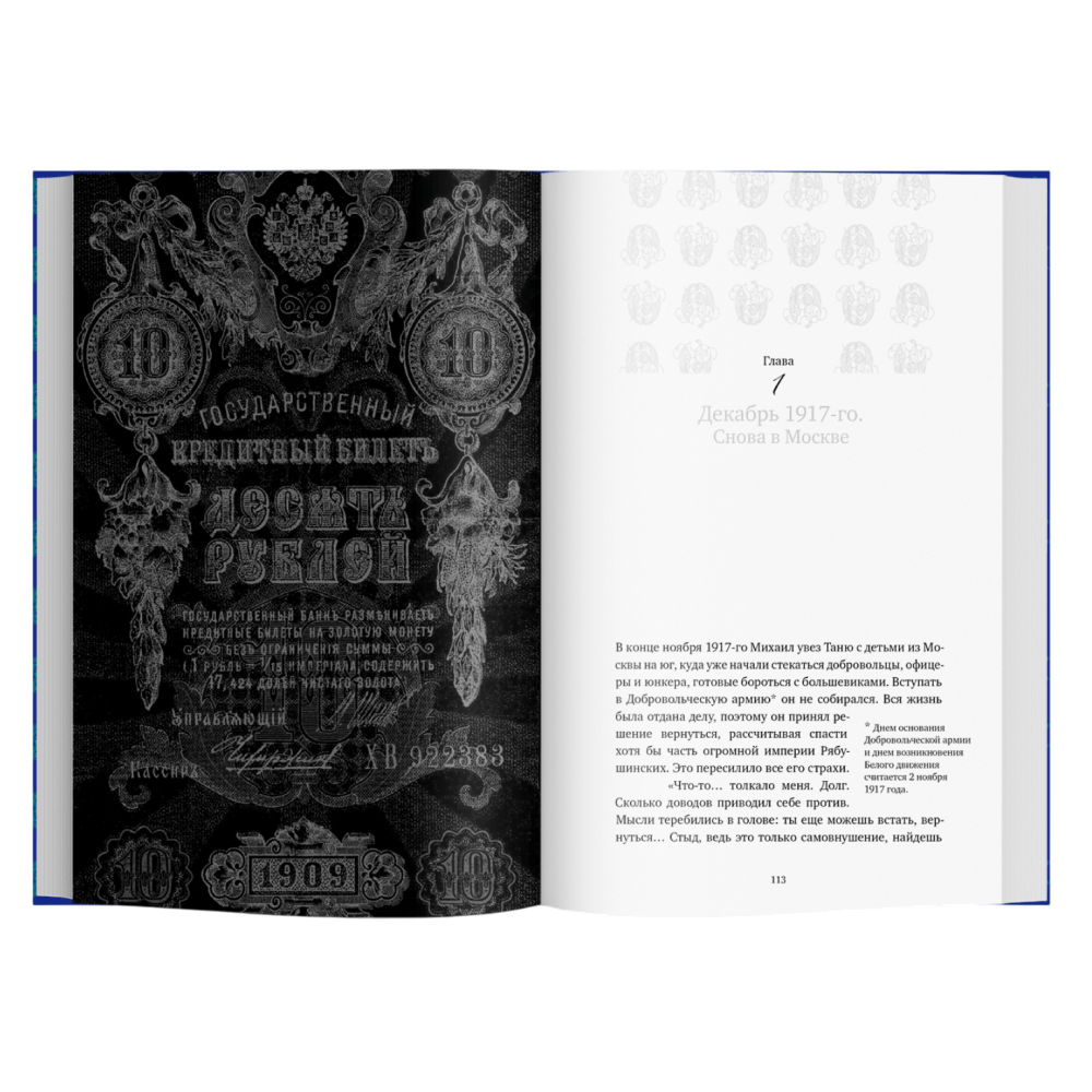 Книга Братья Рябушинские. Из миллионщиков в старьевщики", Наталия Семенова - 5