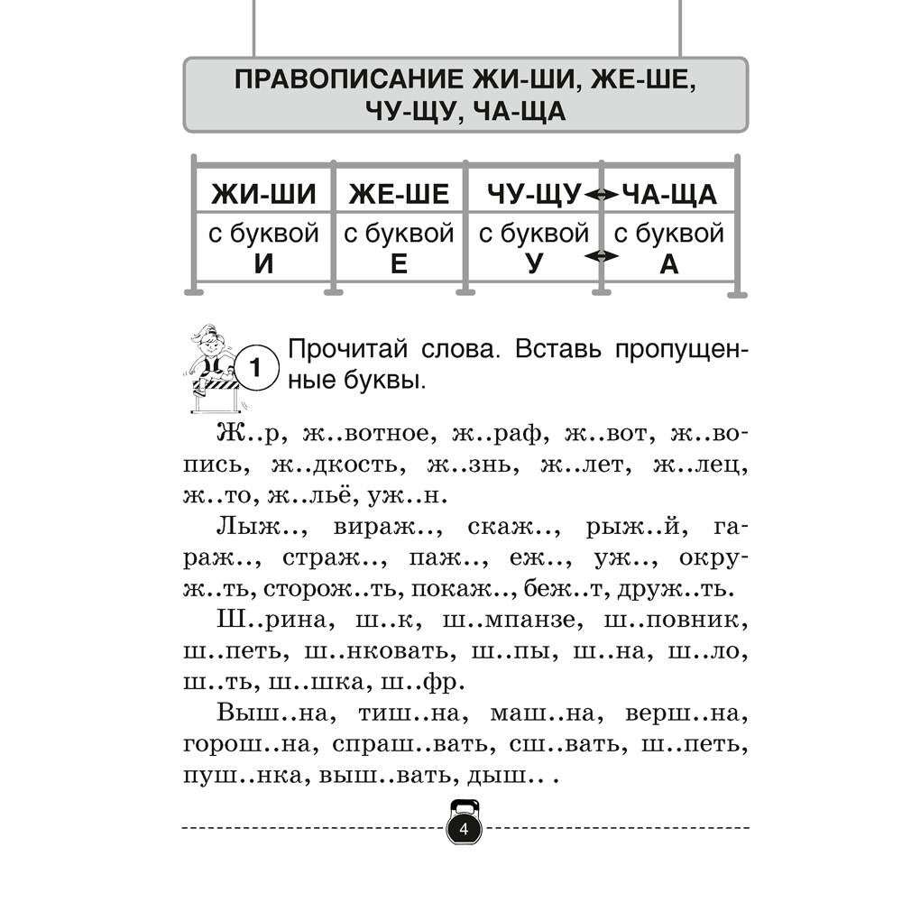 Русский язык. 2 класс. Тренажер, Грабчикова Е.С., Аверсэв
