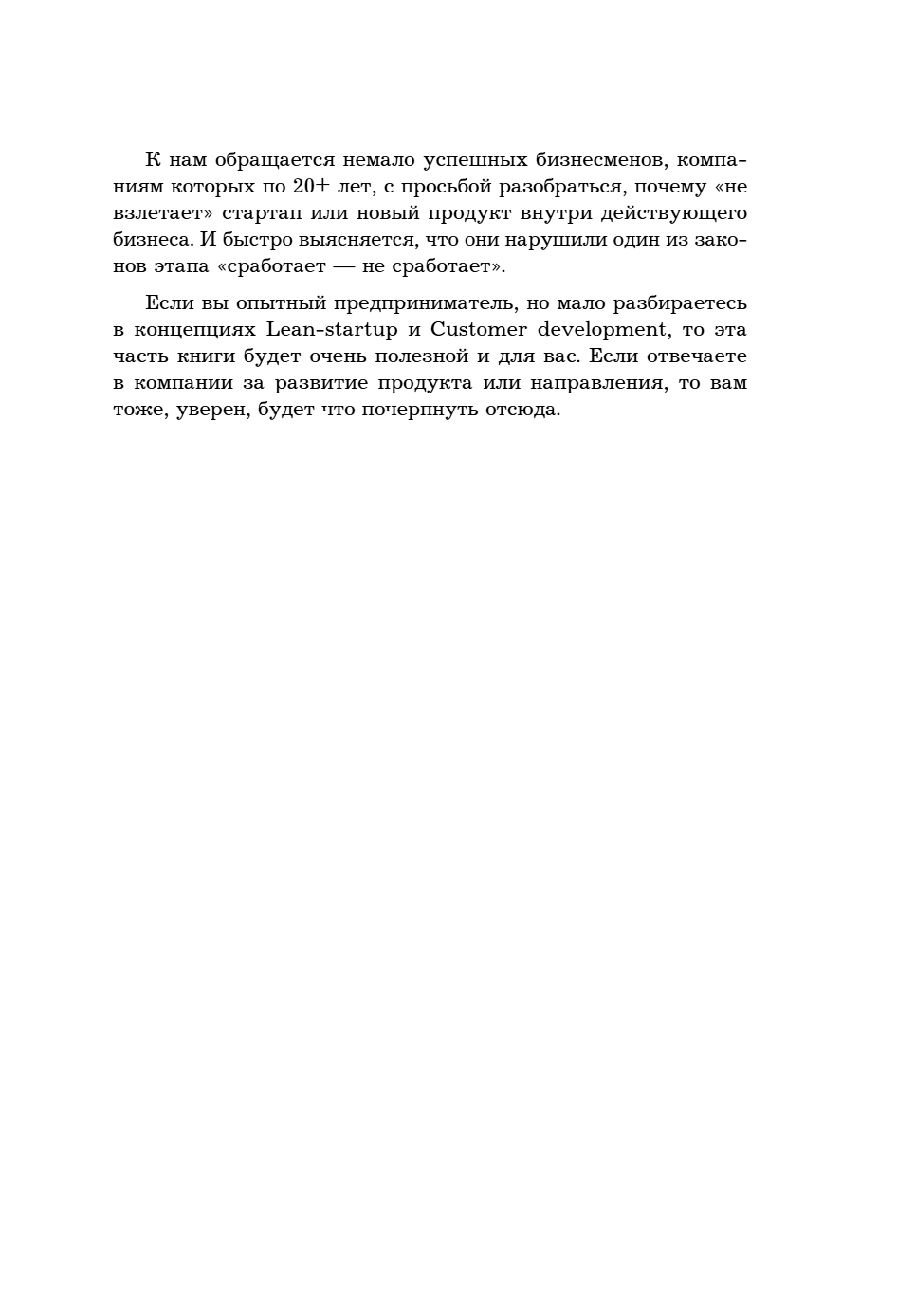 Книга "Кратный рост. 21 закон стремительного развития бизнеса", Павел Сивожелезов - 15
