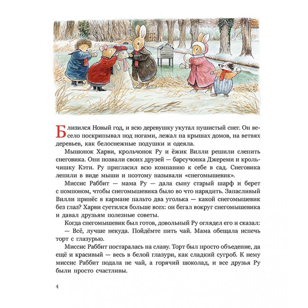 Книга "Сказки Лисьего Леса. Волшебные санки", Патерсон Б., Патерсон С.  - 2