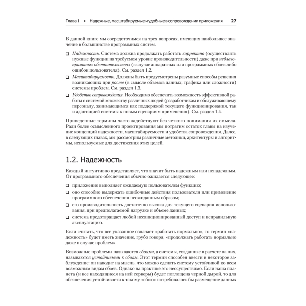 Книга "Высоконагруженные приложения. Программирование, масштабирование, поддержка", Мартин Клеппман - 15