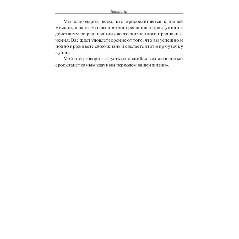 Книга "Метод Сильвы. Помощь от вашего подсознания", Хосе Сильва-младший, Эд Бернд-младший - 11