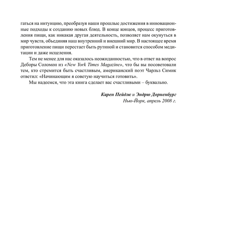 Книга "Азбука вкуса", Карен Пейдж, Эндрю Дорненбург - 6