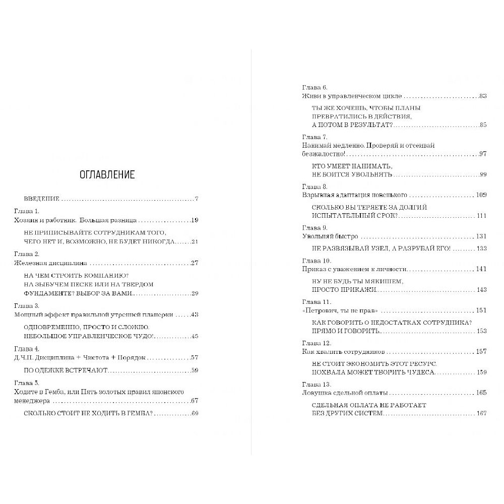 Книга "Iron-менеджер", Герман Юн
