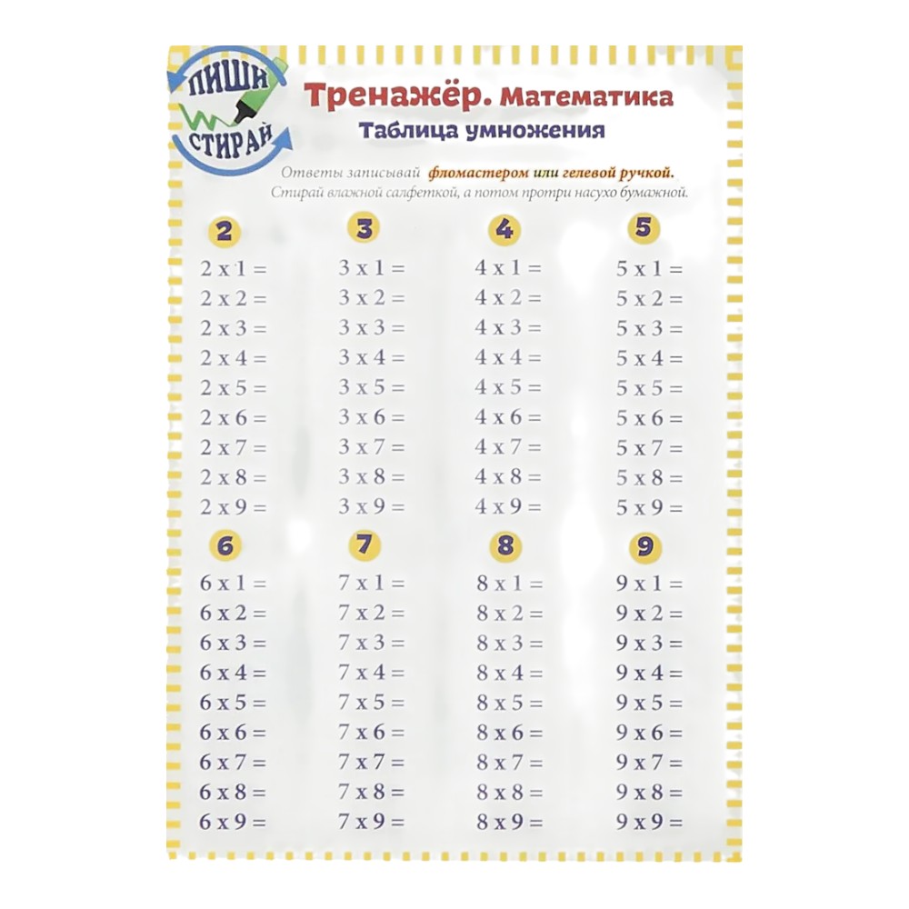 Справочные материалы "Тренажёр. Математика. Таблица умножения", формат А5