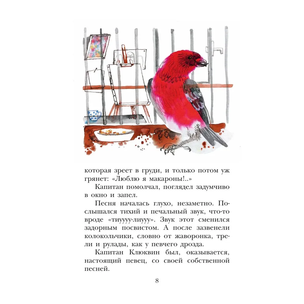 Книга "Детское чтение. Капитан Клюквин", Коваль Ю. - 4
