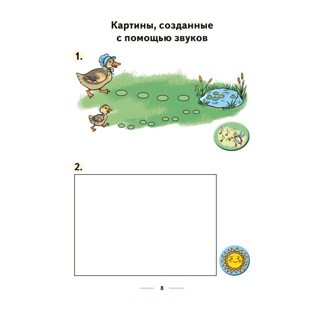 Музыка. 1 класс. Рабочая тетрадь (+ тематический контроль, самооценка), Горбунова М.Б., Аверсэв - 7