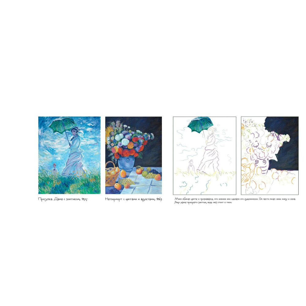 Раскраска "Клод Моне. Раскраска" - 4