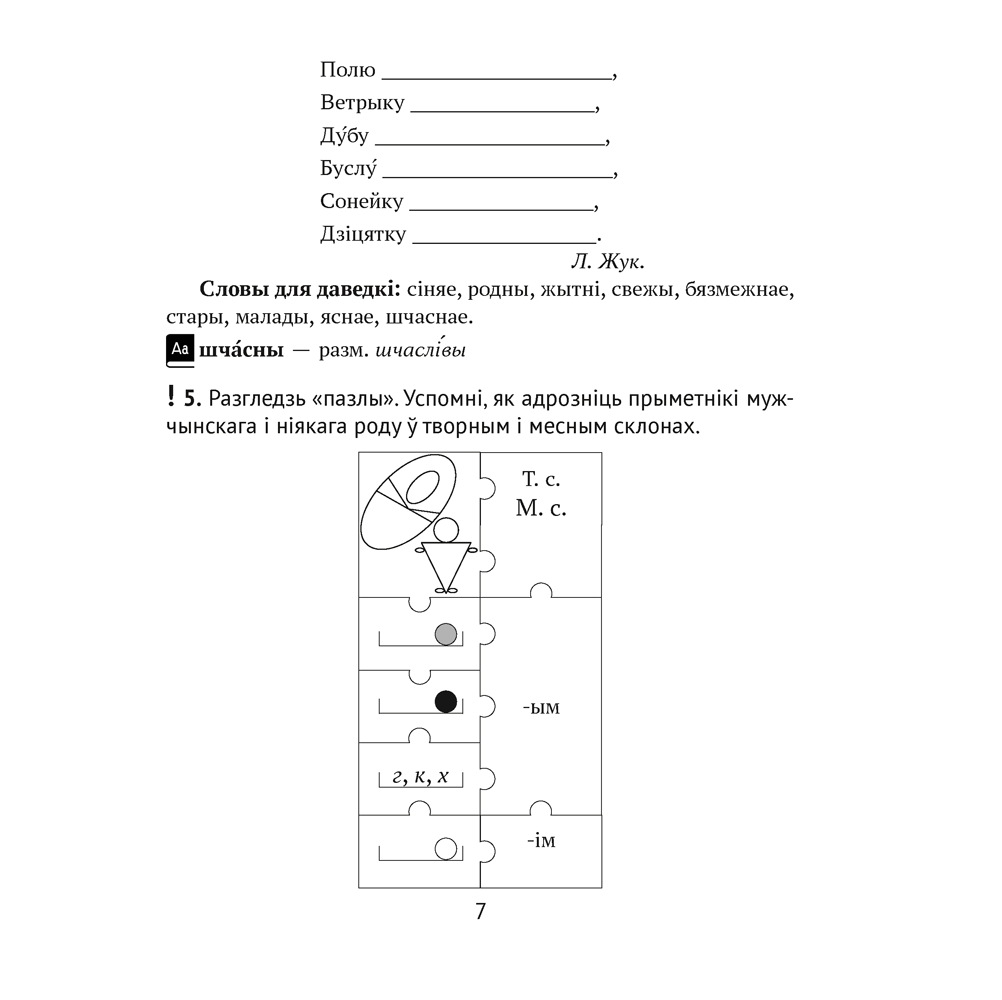 Беларуская мова. 4 клас. Рабочы сшытак (для школ з рускай мовай навучання), Іванова А.М., Карасевіч А.М., Раскоша Ю.У. - 4