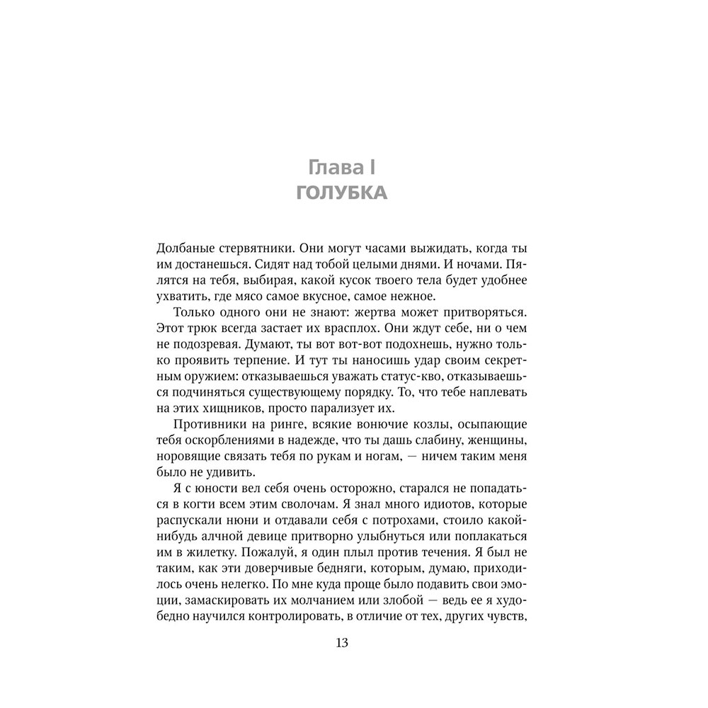 Книга "Мое ходячее несчастье", Макгвайр Д. - 10