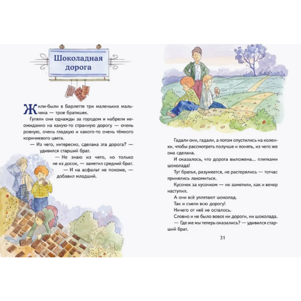 Книга "Книги для внеклассного чтения. Сказки по телефону", Джанни Родари - 9