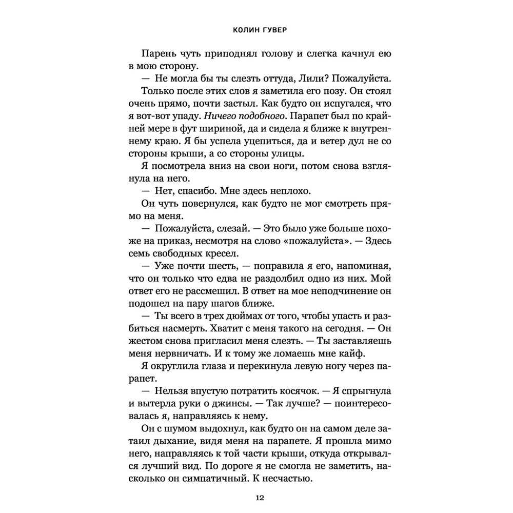 Книга "Все закончится на нас", Колин Гувер - 10