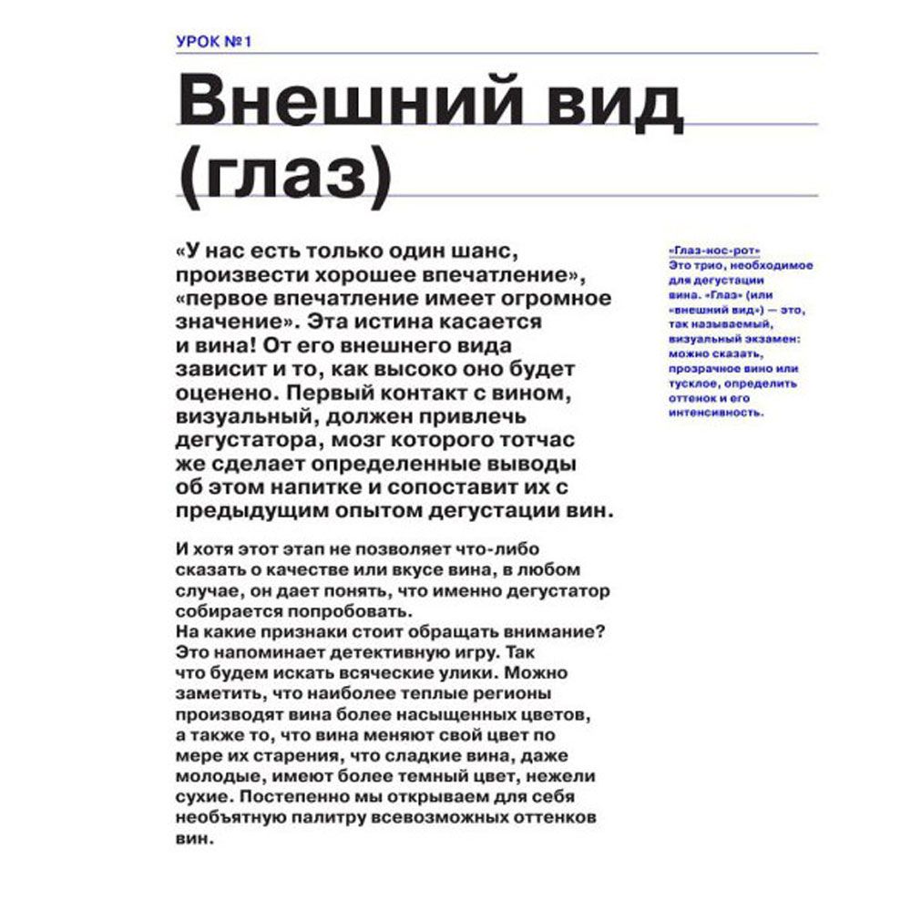 Книга "Как перестать бухать и начать дегустировать", Мари Доминик Брадфор - 4