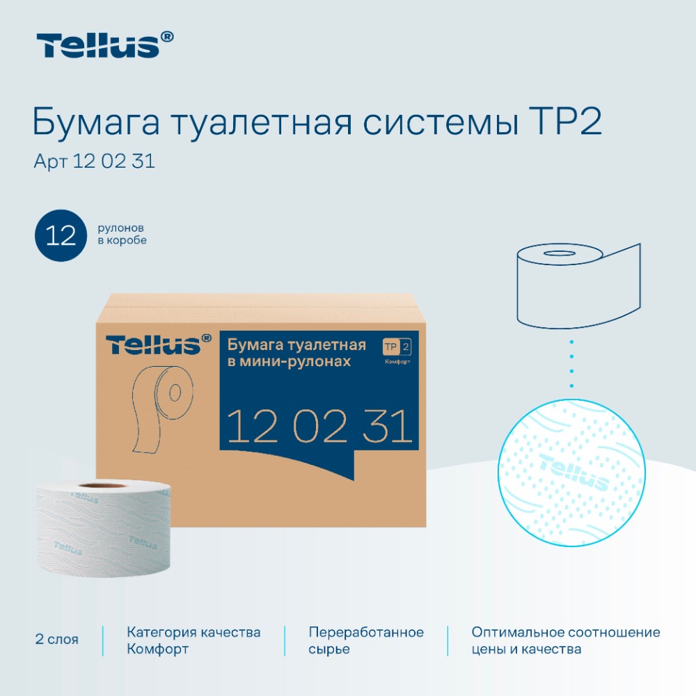 Бумага туалетная Tellus Комфорт T2, в мини-рулонах, 170 м, 2 слоя - 6