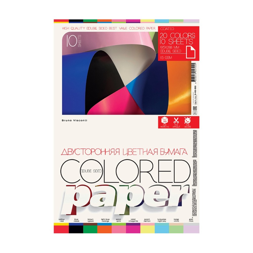 Набор цветной бумаги "Bright Colors", А4, 20 цветов, 10 листов, мелованный, двусторонний