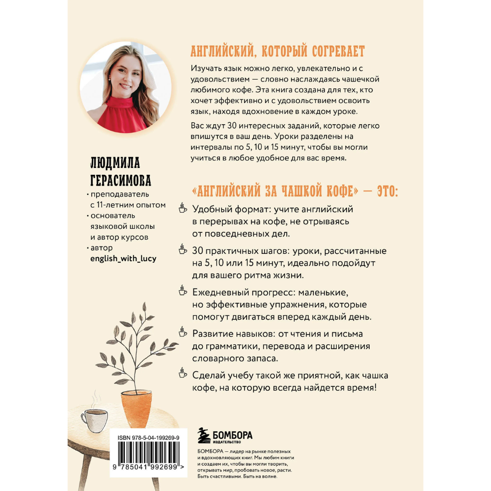 Книга "Английский за чашкой кофе. Учи, когда удобно тебе", Людмила Герасимова - 2