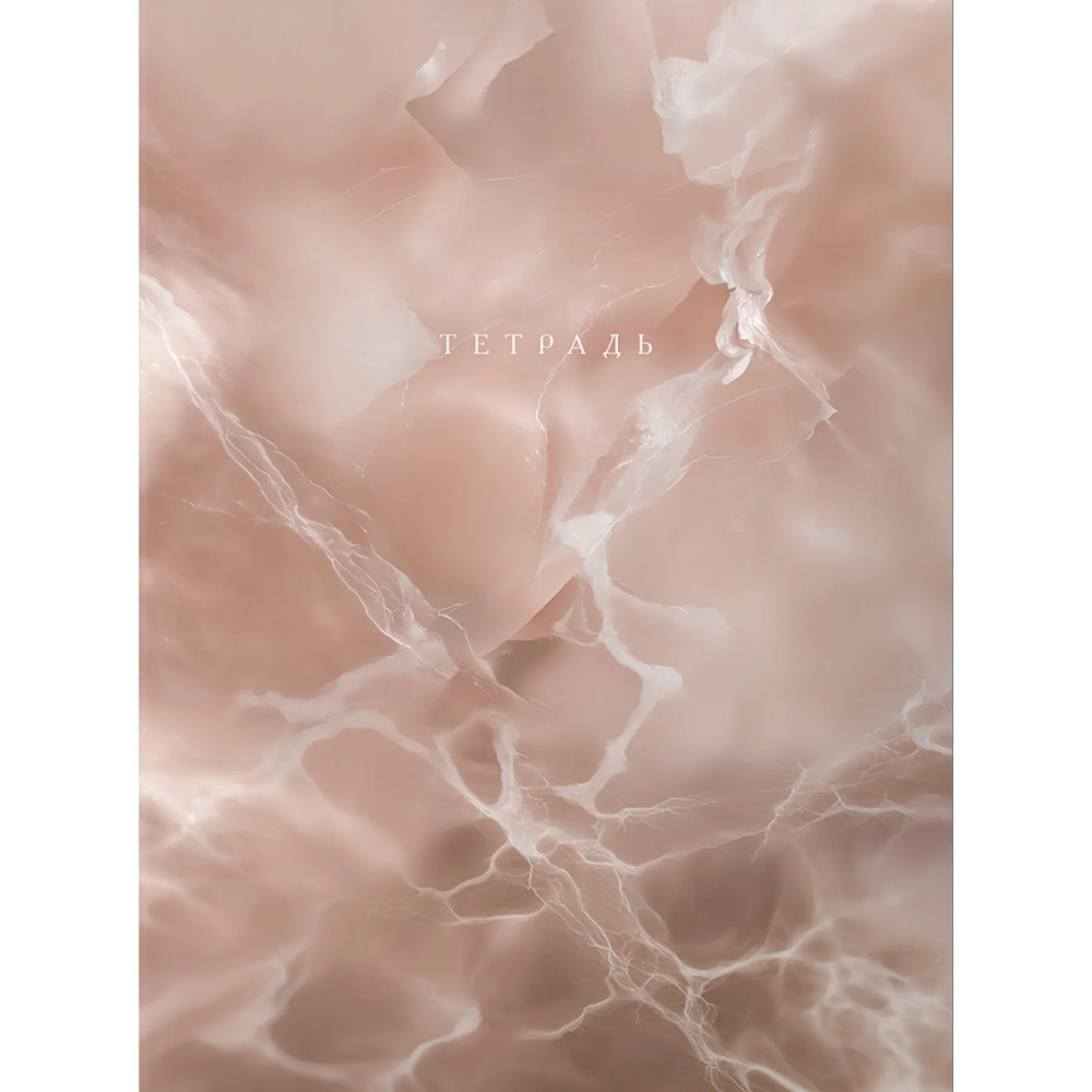 Тетрадь "Marble",  А4, 120 листов, клетка, розовый
