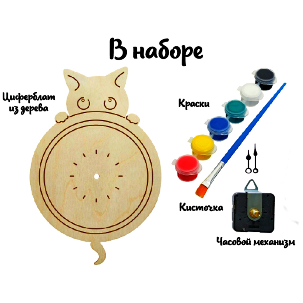 Набор для творчества "Часы-раскраска. Котик" - 3