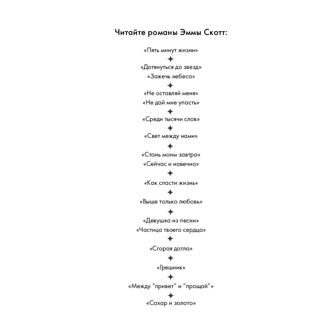 Книга "Сахар и золото", Эмма Скотт