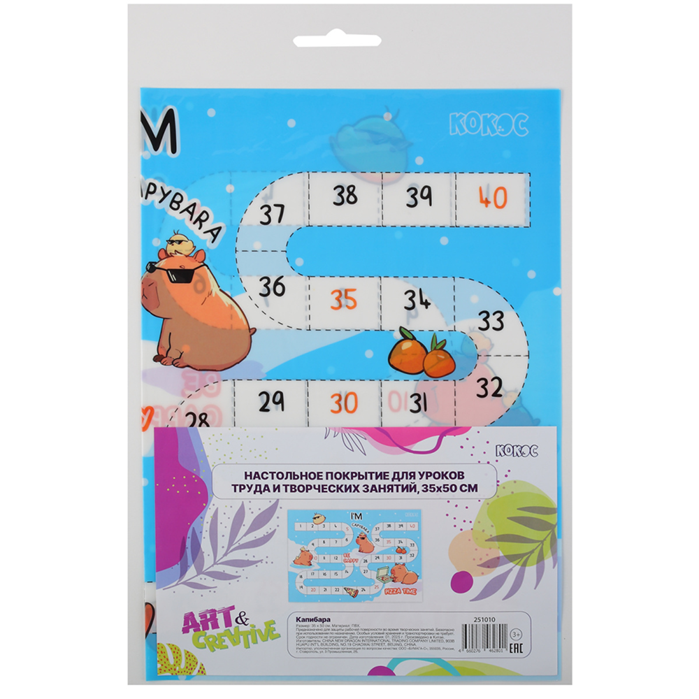 Пленка для труда "Капибара", разноцветный