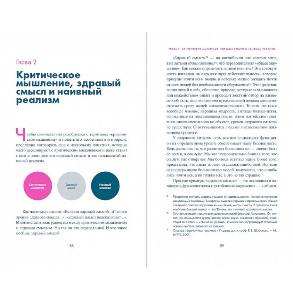 Книга "Анатомия заблуждений: Большая книга по критическому мышлению", Никита Непряхин - 2