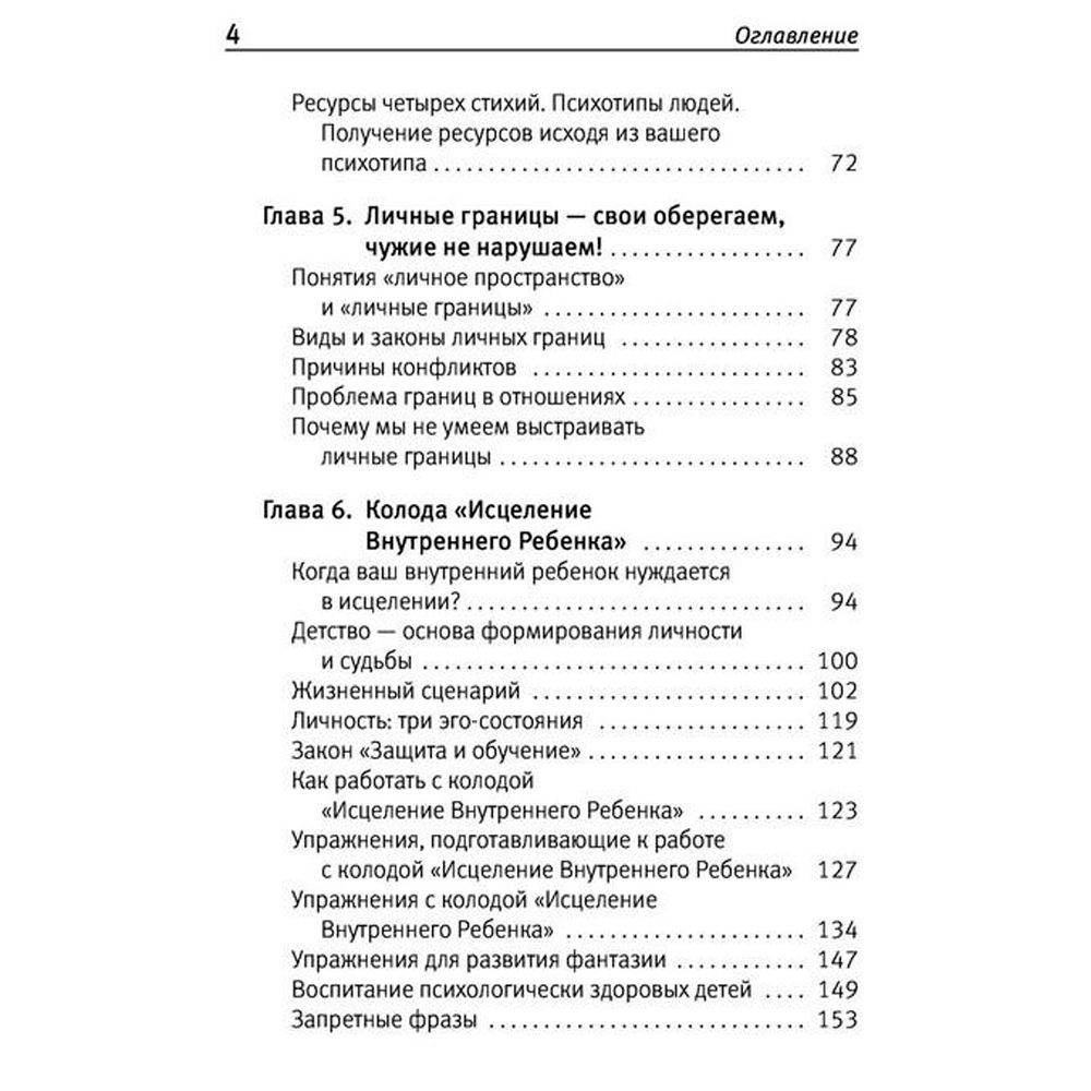 Как исцелить Внутреннего Ребенка. Метафорические ассоциативные карты, Ирина Орда - 4