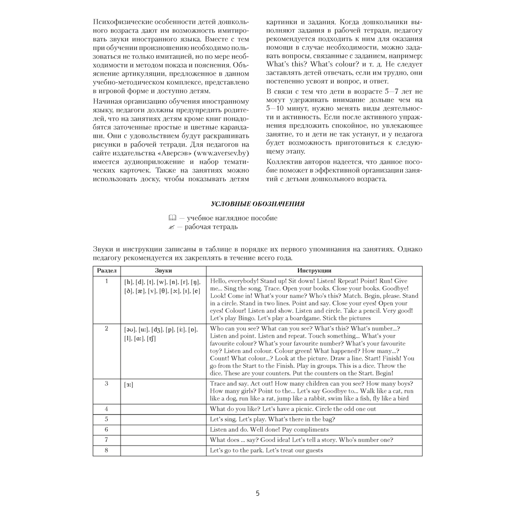 Книга "Английский язык (Magic Box). 5-7 лет. Учебно-методическое пособие для педагогов", Седунова Н. М. - 4