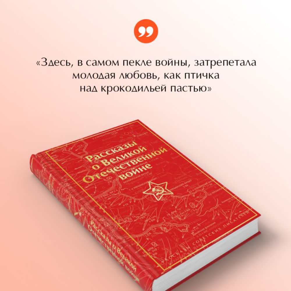 Книга "Рассказы о Великой Отечественной войне" - 5