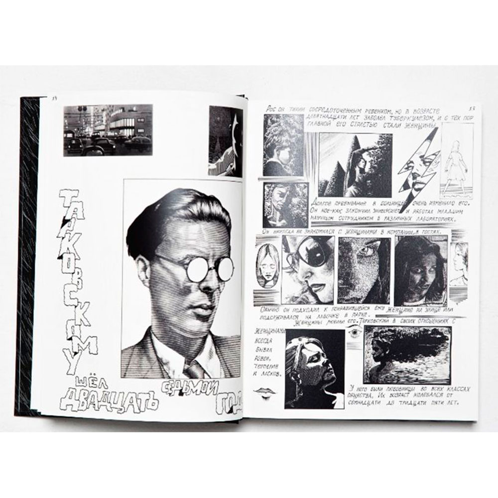 Книга "Мифогенная любовь каст в комиксах", Ануфриев С, Пепперштейн П
