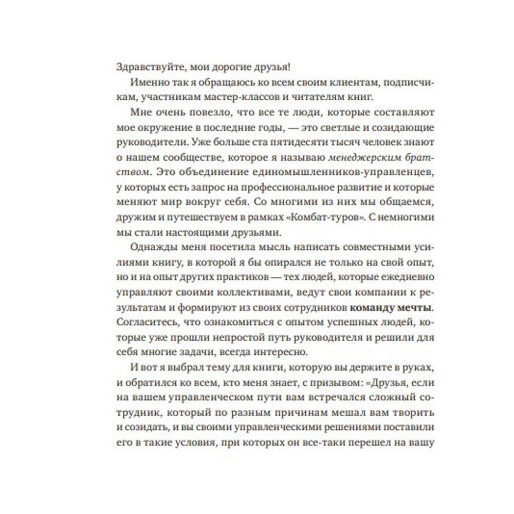 Книга "Сложные подчиненные. Практика российских руководителей", Максим Батырев - 4