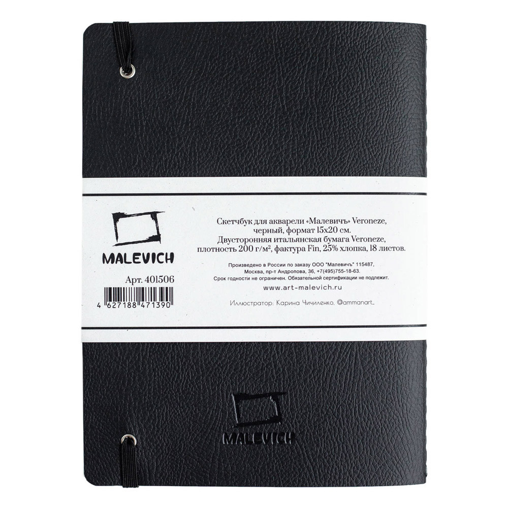 Скетчбук для акварели "Veroneze", 15x20 см, 200 г/м2, 18 листов, черный - 5