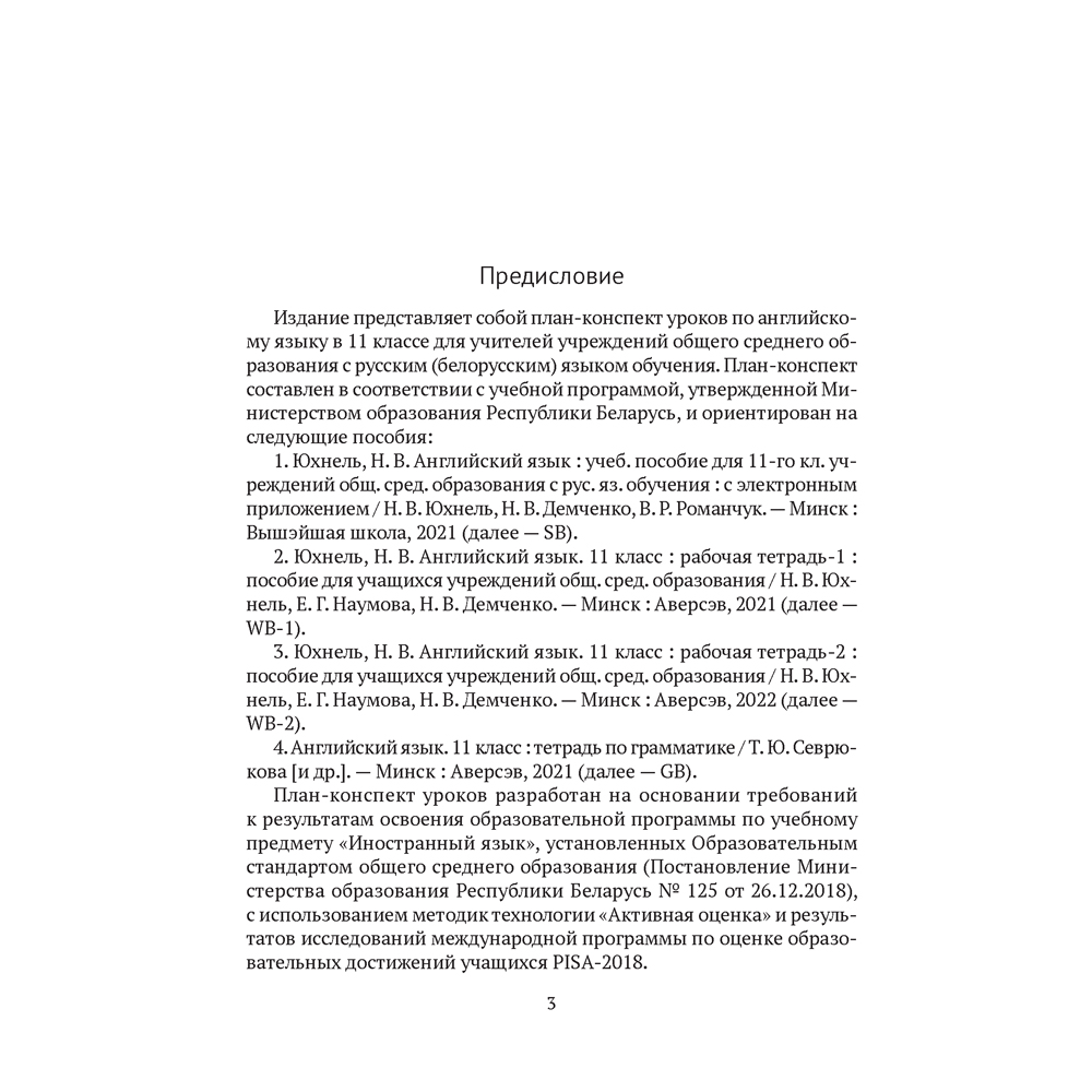 Английский язык. 11 класс. План-конспект уроков, Орлова В. Ф., Катченко Н. В., Аверсэв