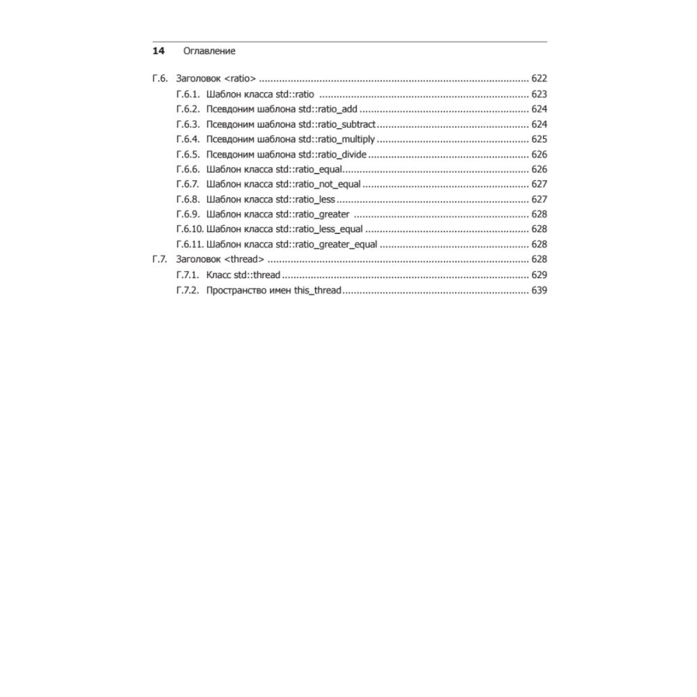 Книга "C++. Практика многопоточного программирования", Энтони Уильямс - 10