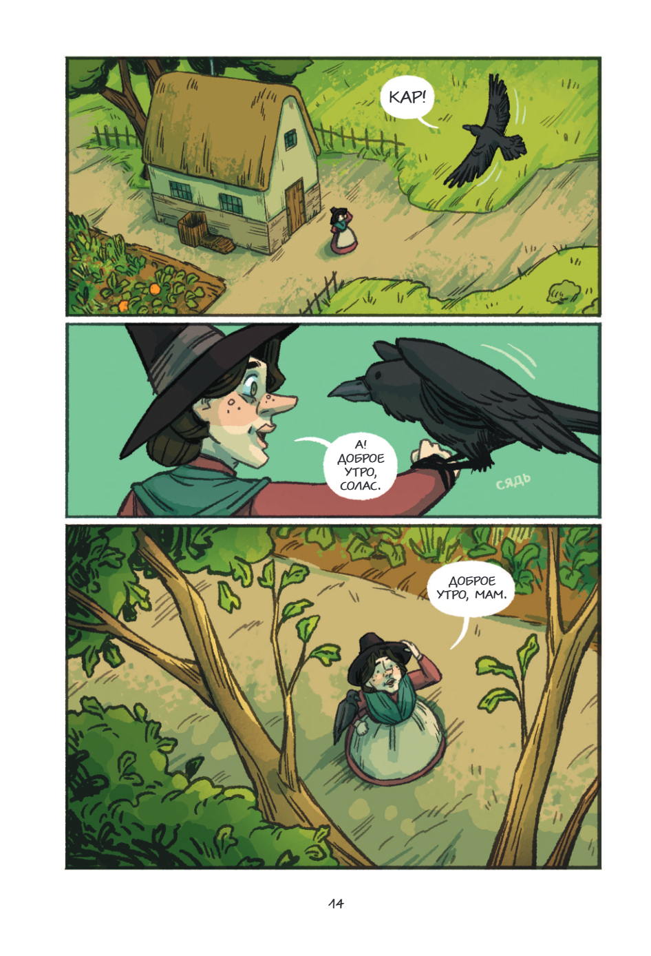 Книга "Чесночинка и ведьма", Бри Полсен - 15