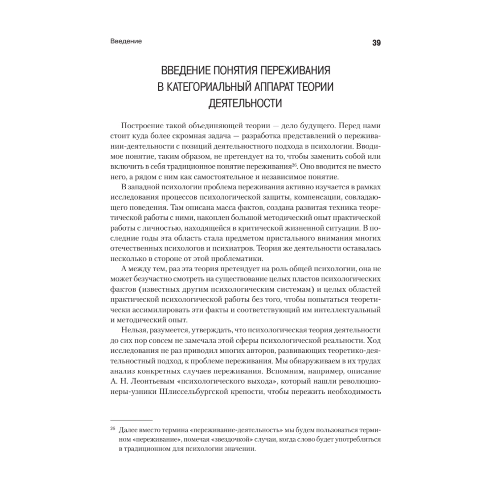 Книга "Психология переживания", Федор Василюк - 8 Книга "Психология переживания", Федор Василюк - 8