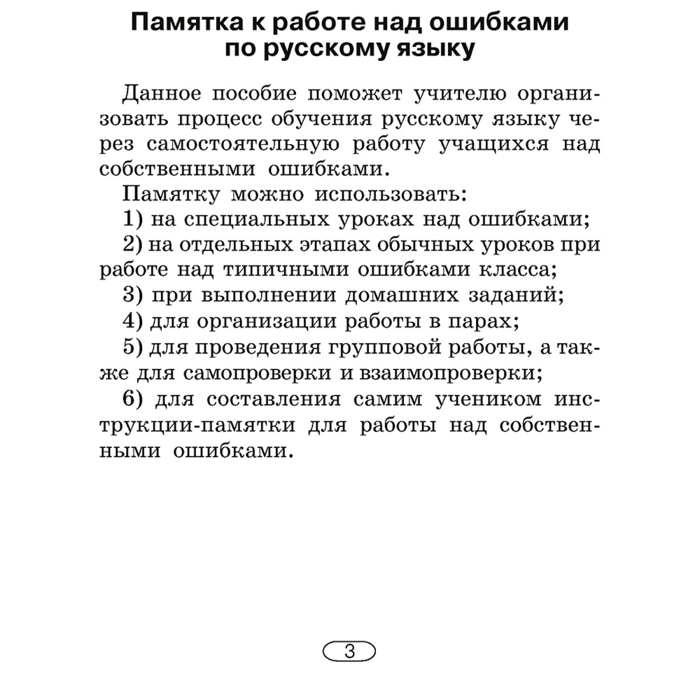 Русский язык. 2-4 классы. Памятки для работы над ошибками, Артемьева Ю. Ю., Гапанович Л. П., Аверсэв - 4