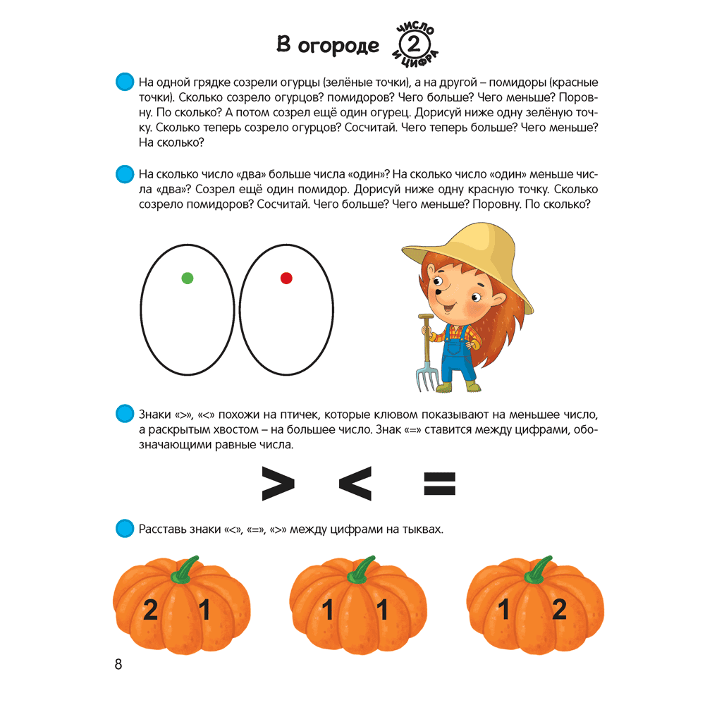 Книга "Умней-ка. 5-6 лет. Математическая мозаика", Житко И. В. - 5