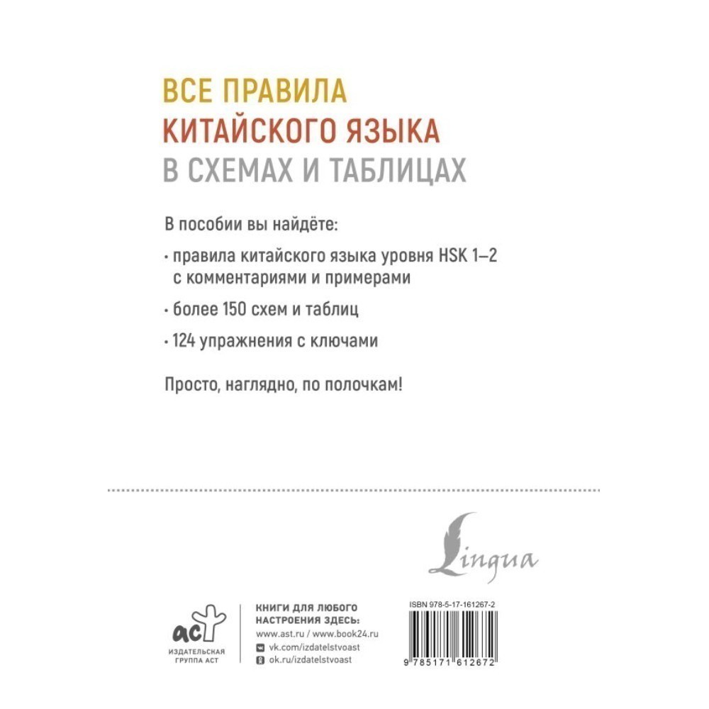 Книга "Все правила китайского языка в схемах и таблицах", Марина Москаленко - 3