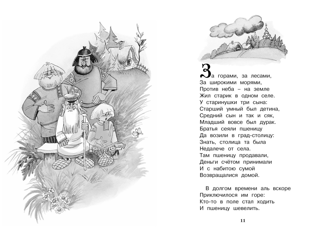 Книга "ЧЛУ. Конёк-горбунок", Петр Ершов - 3