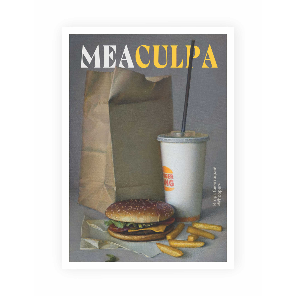 Постер "Whooper. Игорь Свентицкий", А3