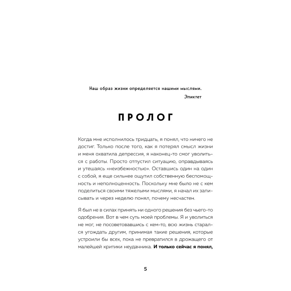 Книга "MorningBOOK. Сила утренних мыслей. 54 идеи, помогающие выстроить внутренние опоры и изменить жизненный курс", Юн Чжо Го - 6