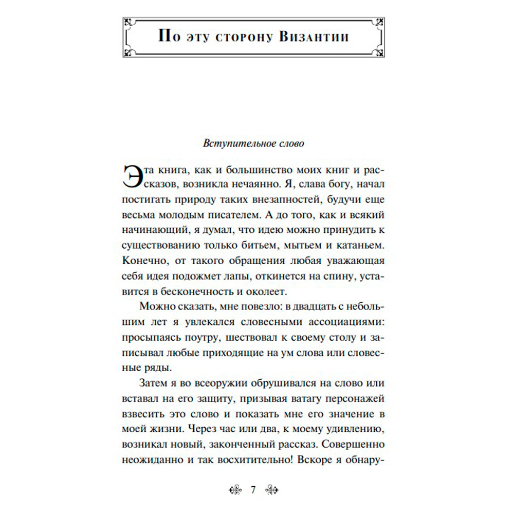 Книга "Вино из одуванчиков", Рэй Брэдбери - 3